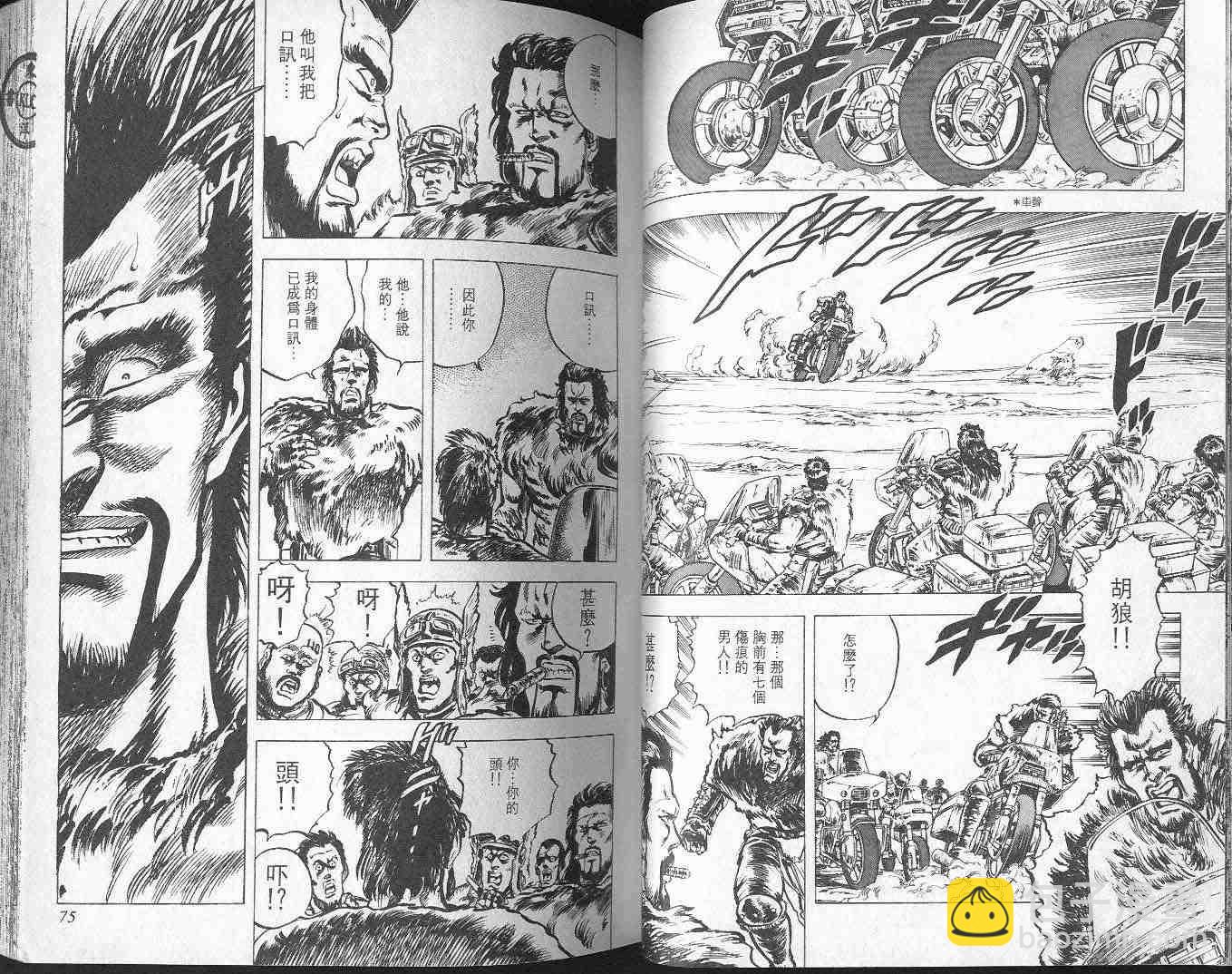 🍵北斗神拳 第3卷 第39页