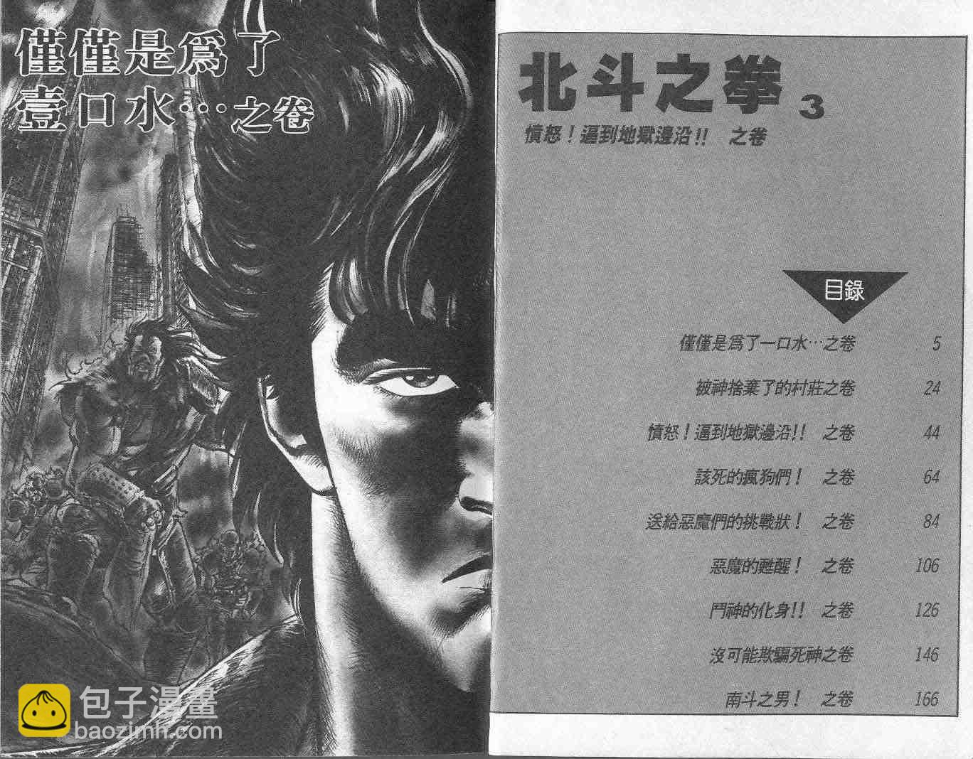 🍵北斗神拳 第3卷 第4页