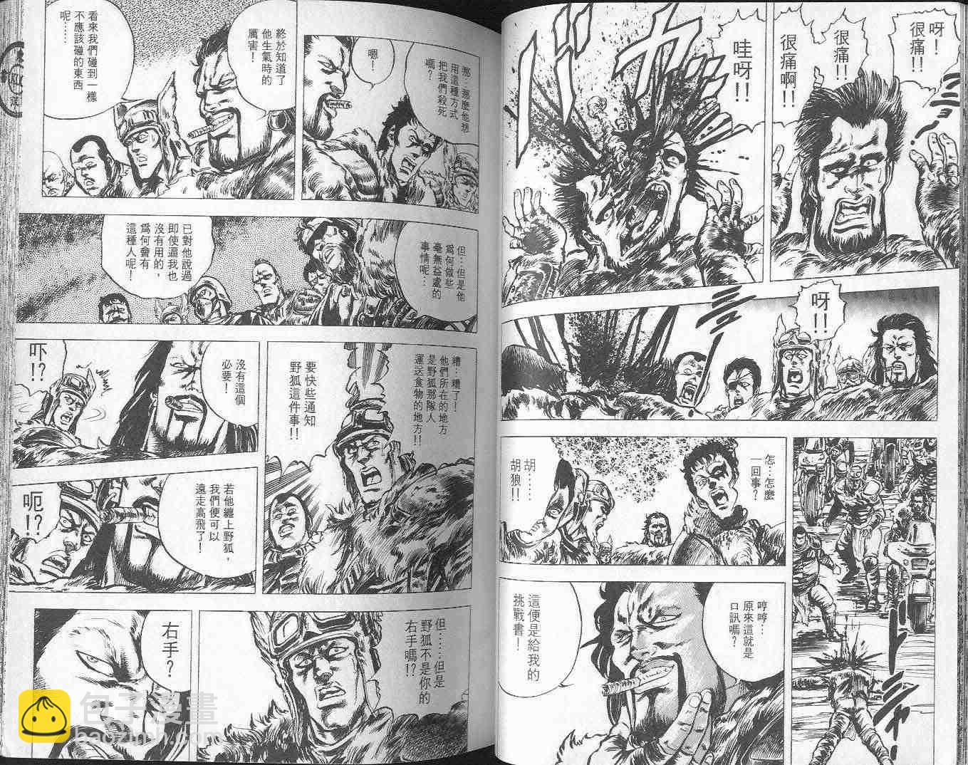 🍵北斗神拳 第3卷 第40页