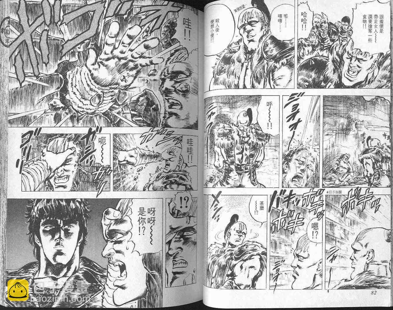 🍵北斗神拳 第3卷 第43页
