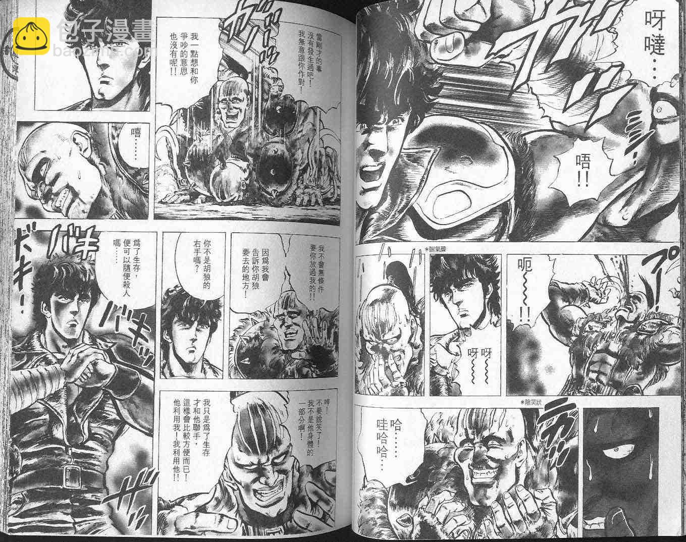 🍵北斗神拳 第3卷 第47页