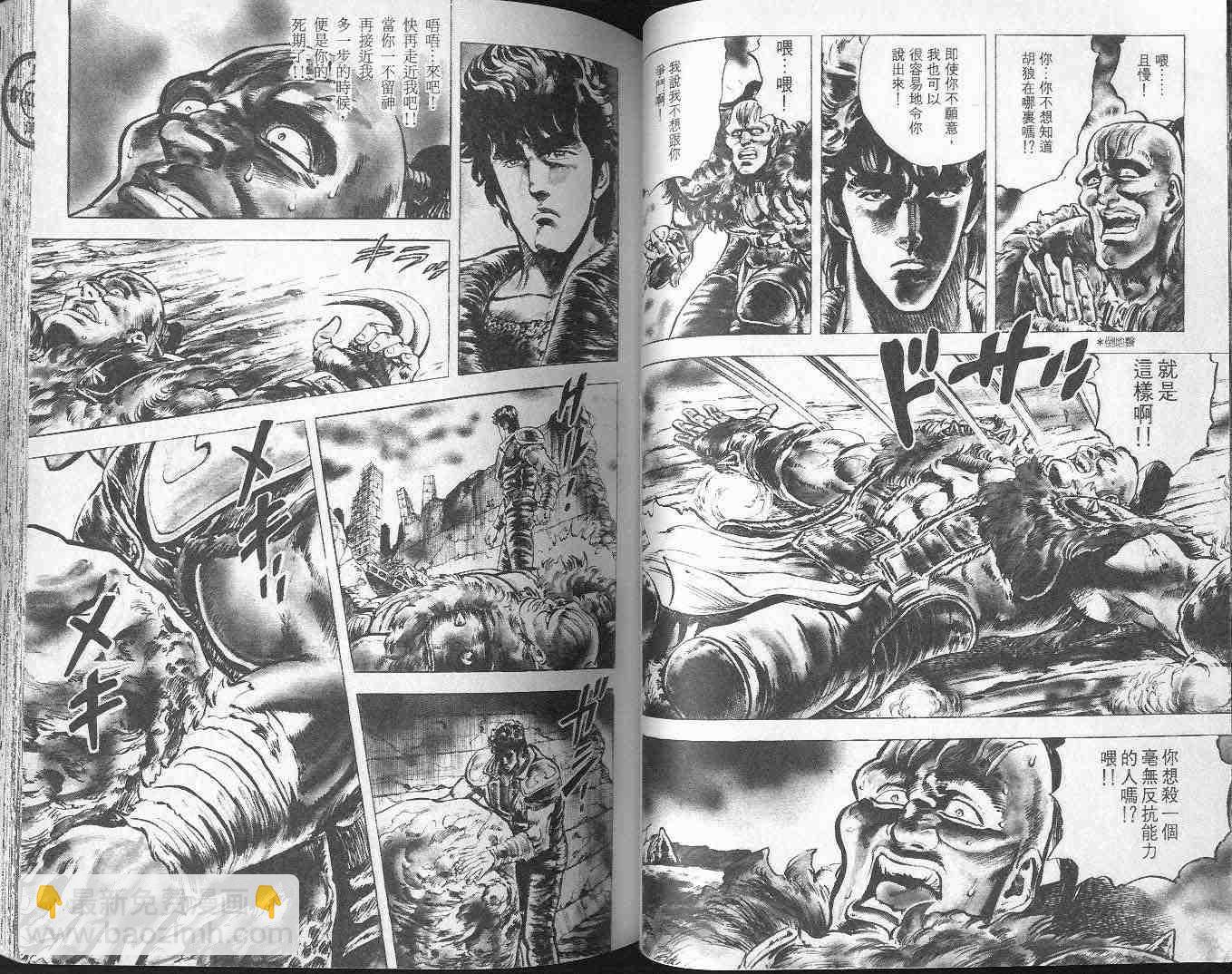 🍵北斗神拳 第3卷 第48页