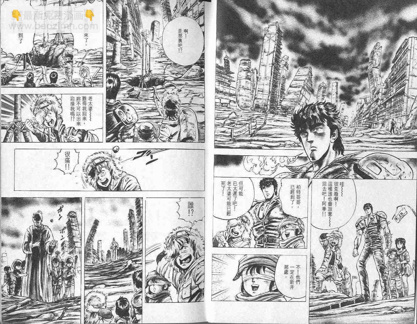 🍵北斗神拳 第3卷 第5页