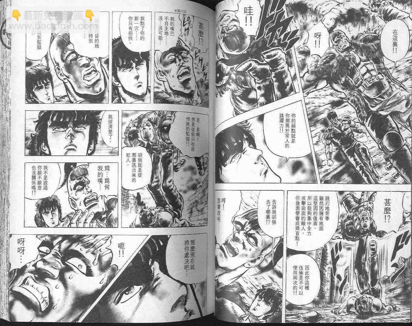 🍵北斗神拳 第3卷 第50页