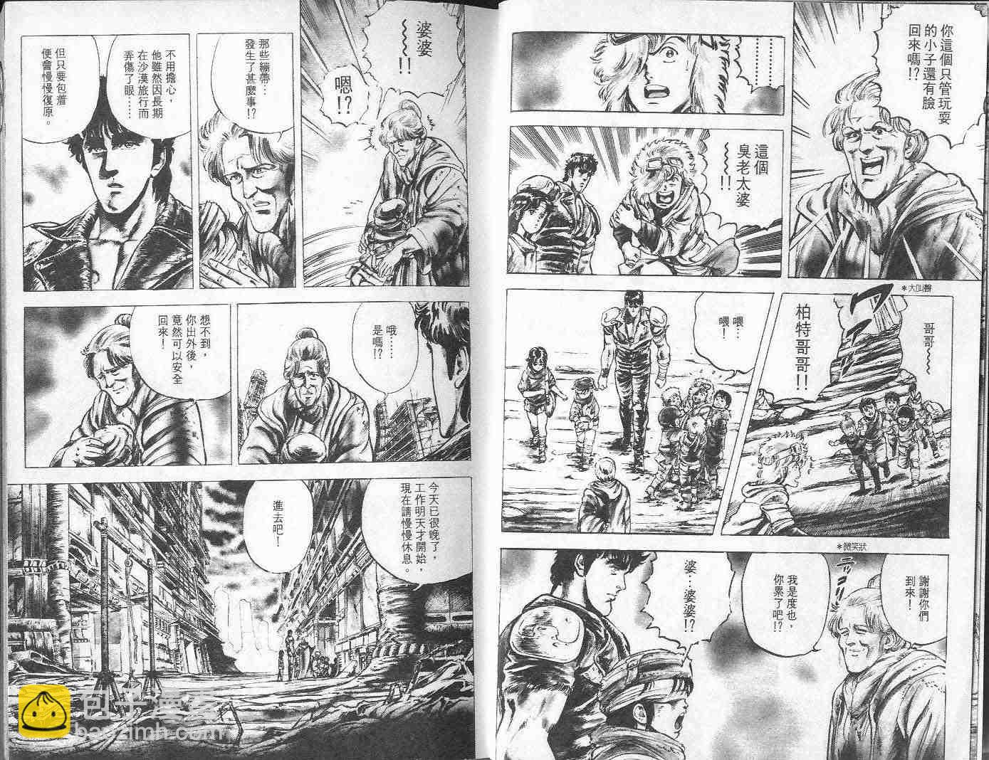 🍵北斗神拳 第3卷 第6页
