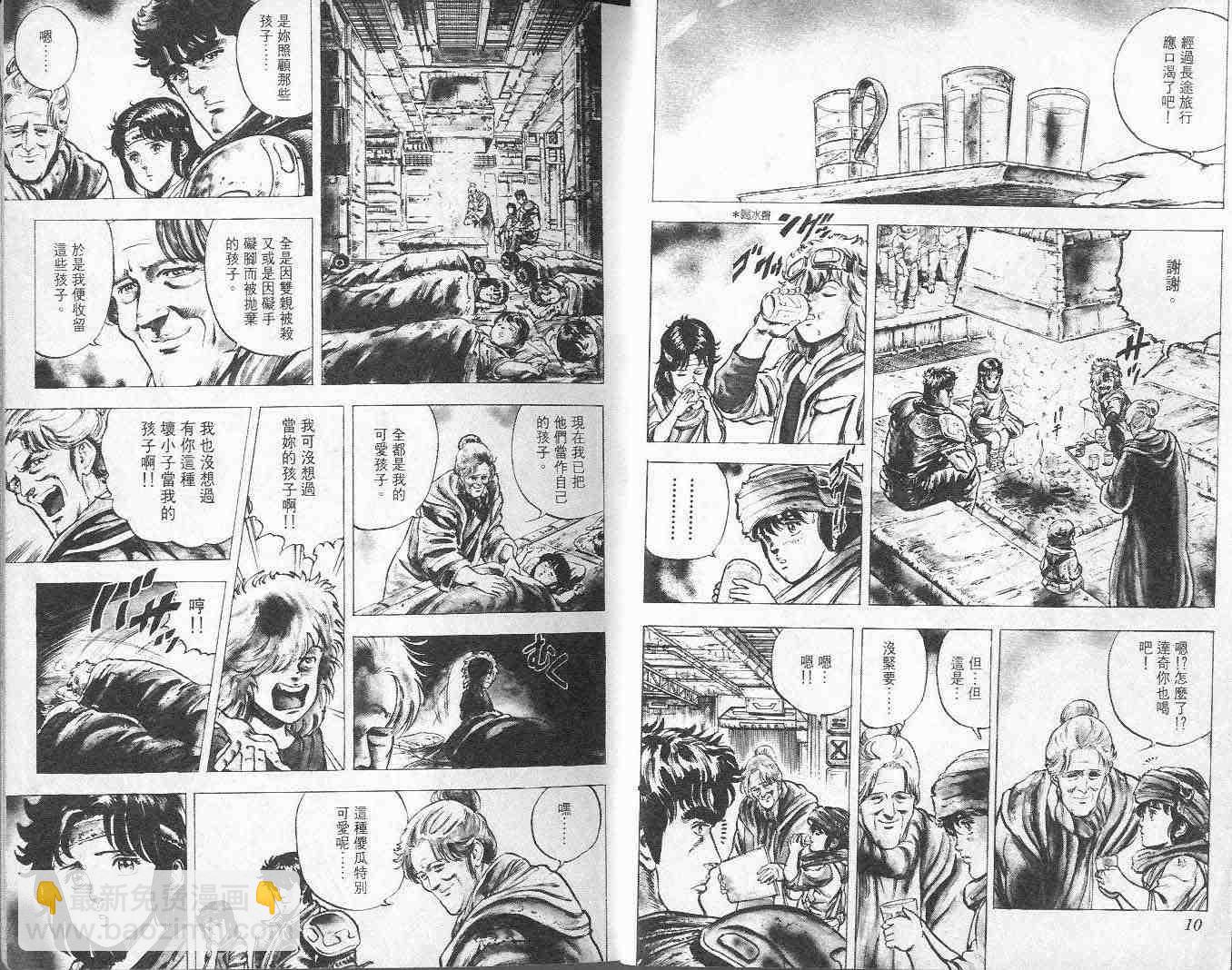 🍵北斗神拳 第3卷 第7页