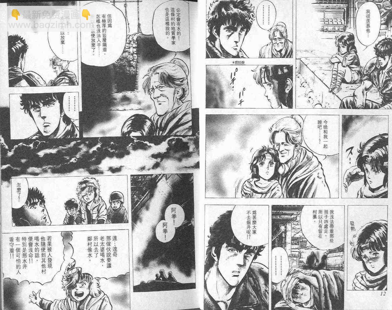 🍵北斗神拳 第3卷 第8页