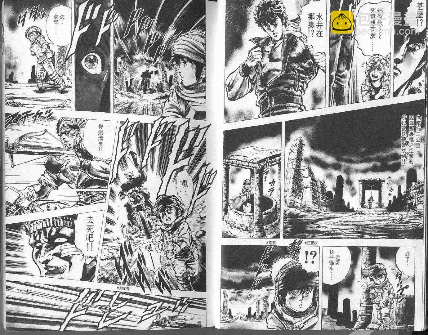 🍵北斗神拳 第3卷 第9页
