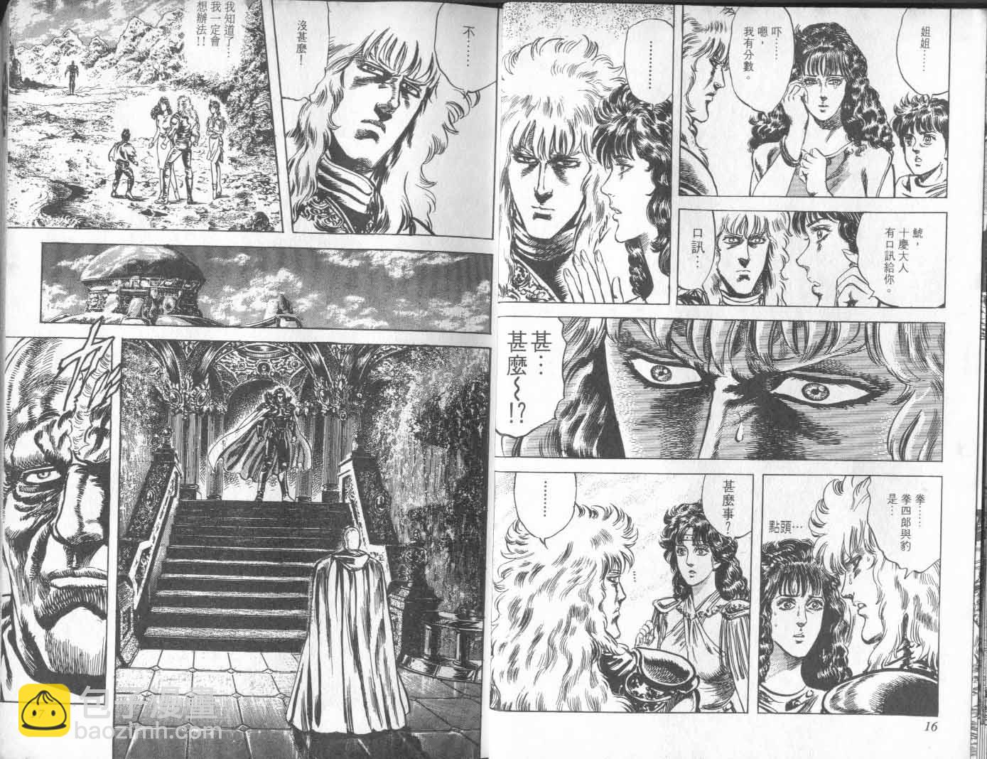 🍵北斗神拳 第21卷 第13页