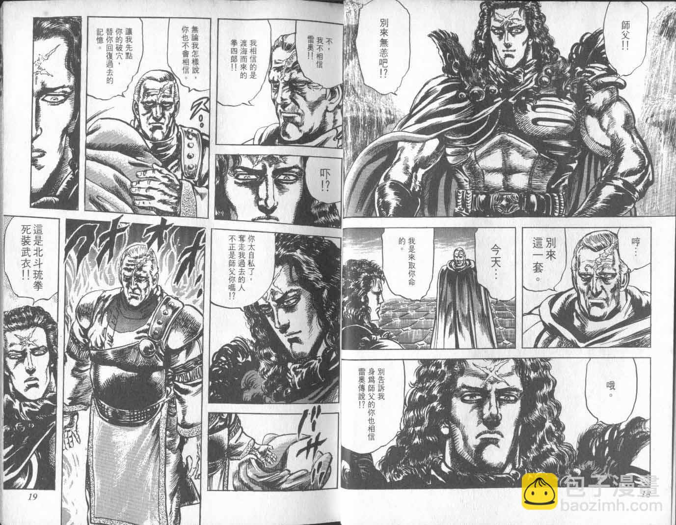 🍵北斗神拳 第21卷 第14页