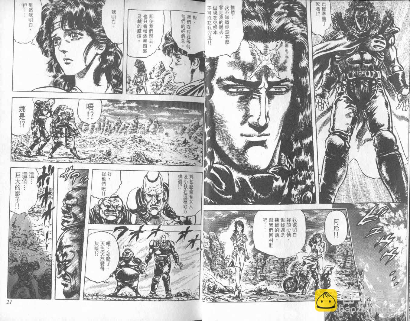 🍵北斗神拳 第21卷 第15页