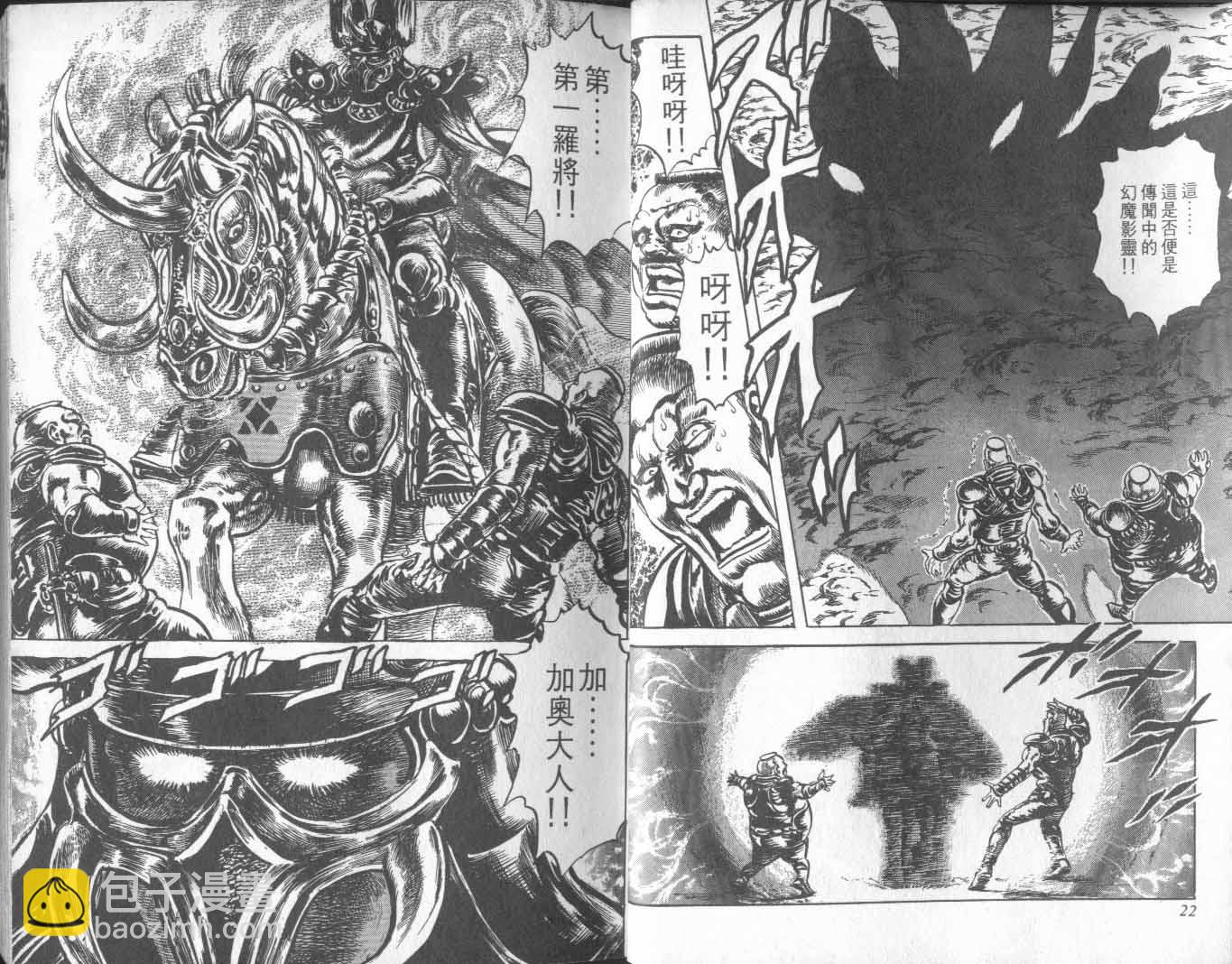 🍵北斗神拳 第21卷 第16页