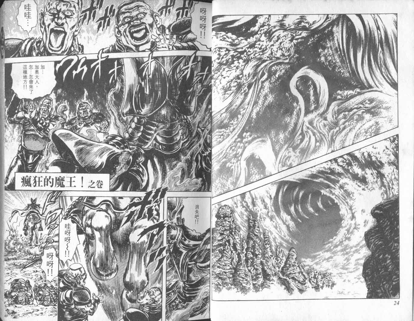 🍵北斗神拳 第21卷 第17页
