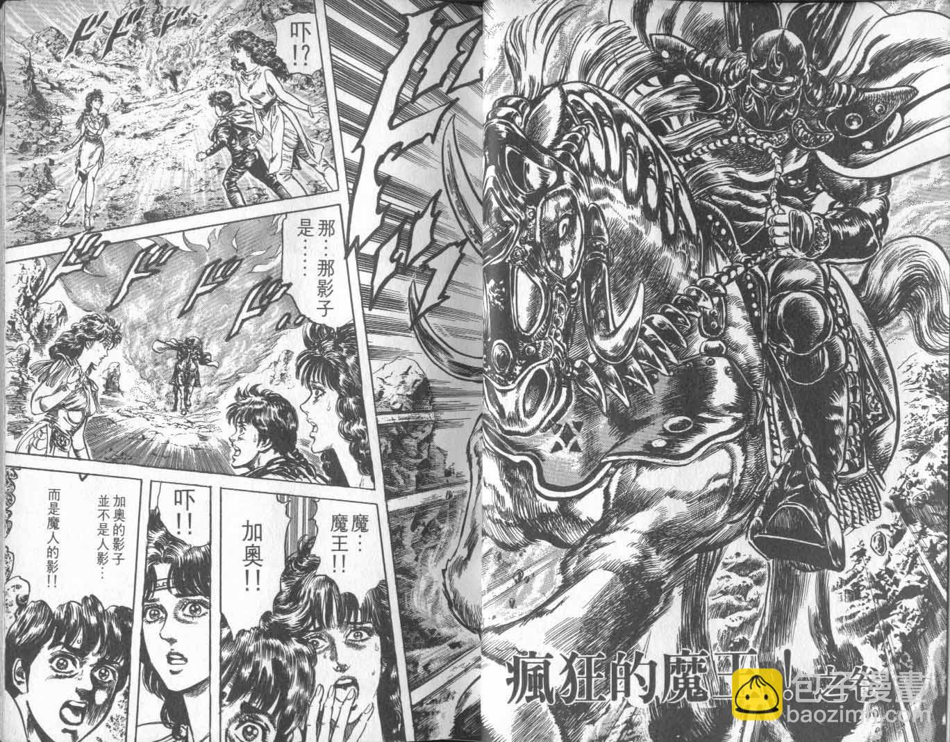 🍵北斗神拳 第21卷 第18页