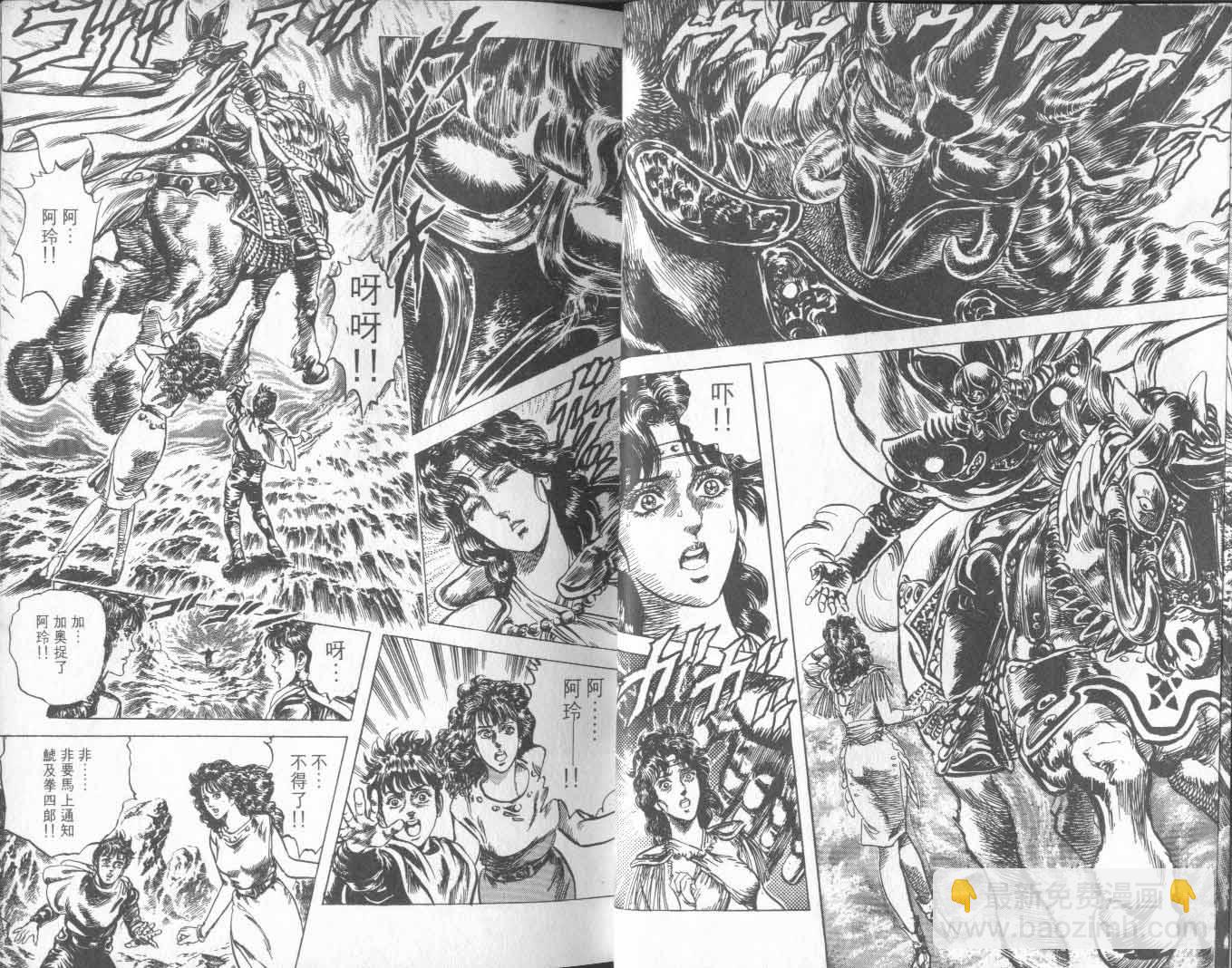 🍵北斗神拳 第21卷 第19页