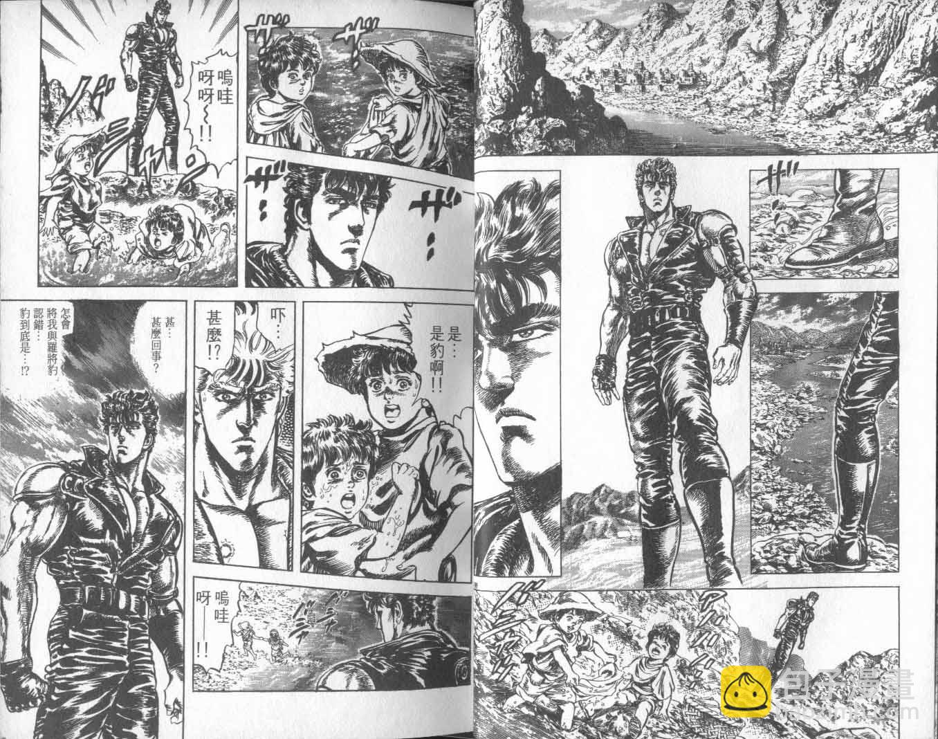 🍵北斗神拳 第21卷 第20页