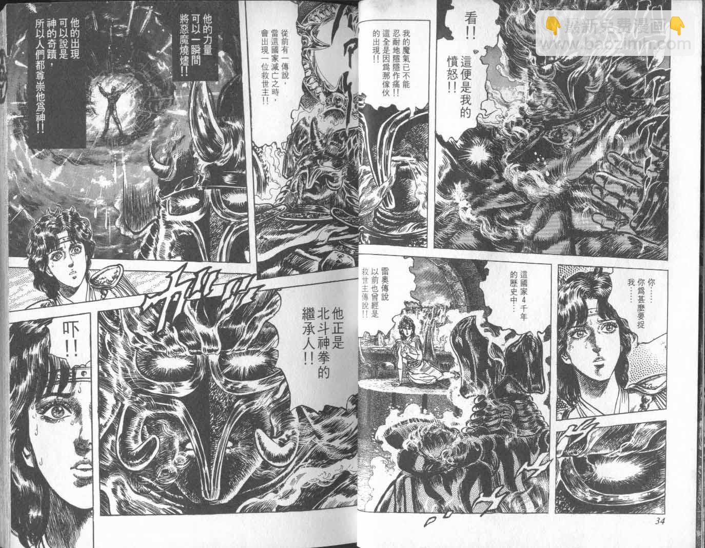 🍵北斗神拳 第21卷 第22页