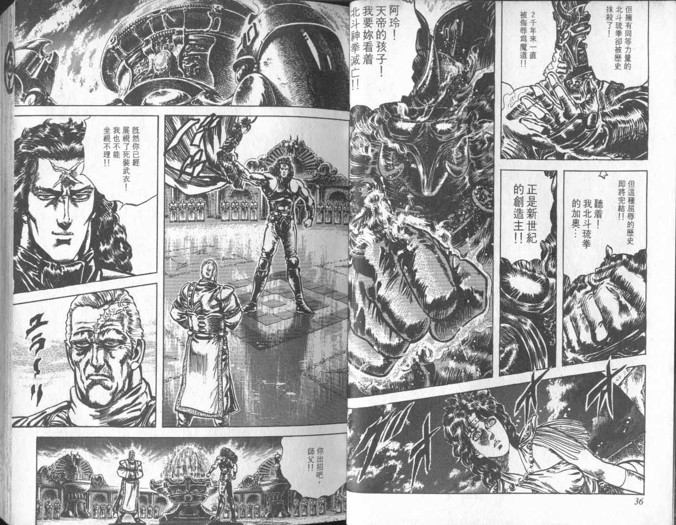 🍵北斗神拳 第21卷 第23页
