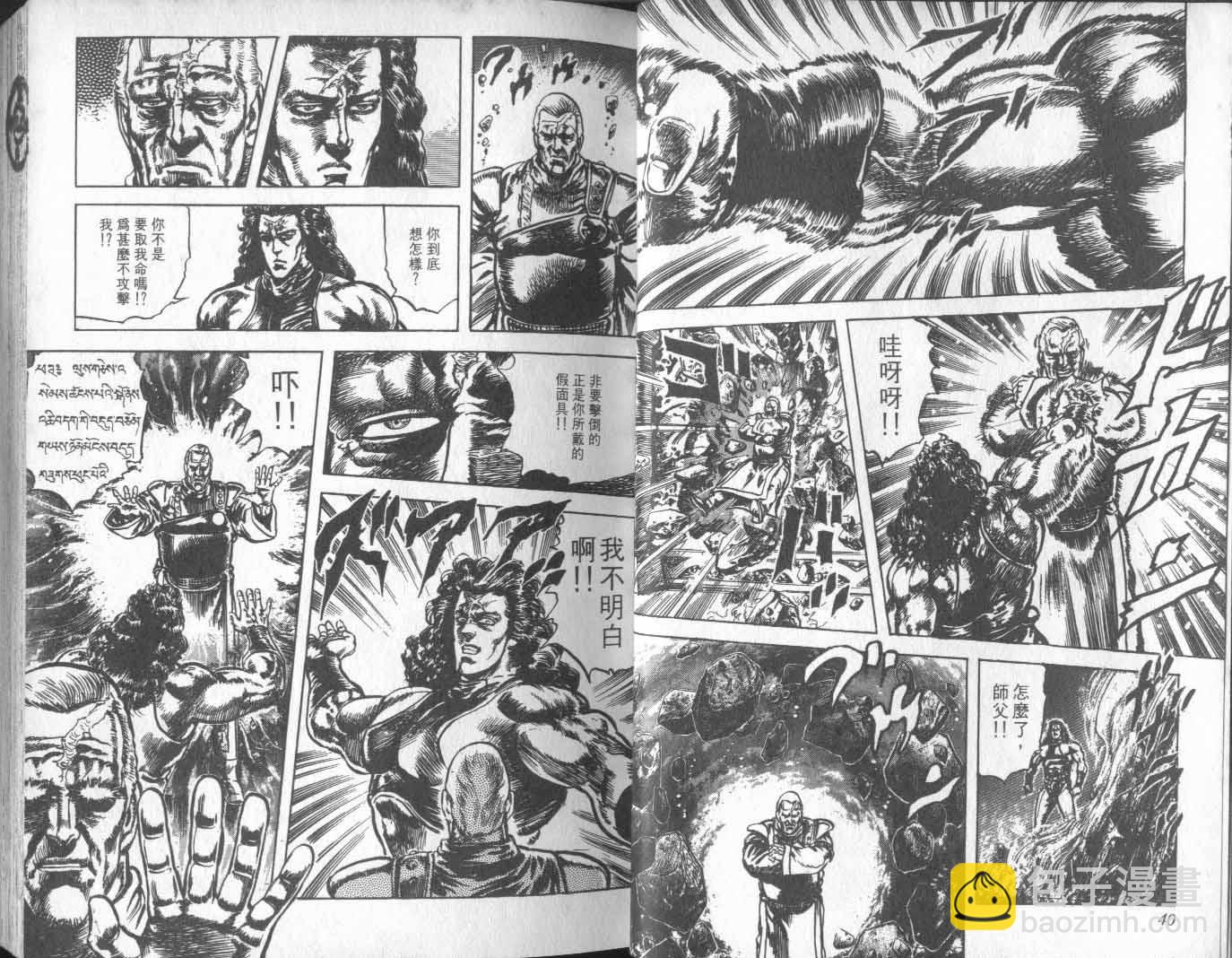 🍵北斗神拳 第21卷 第25页