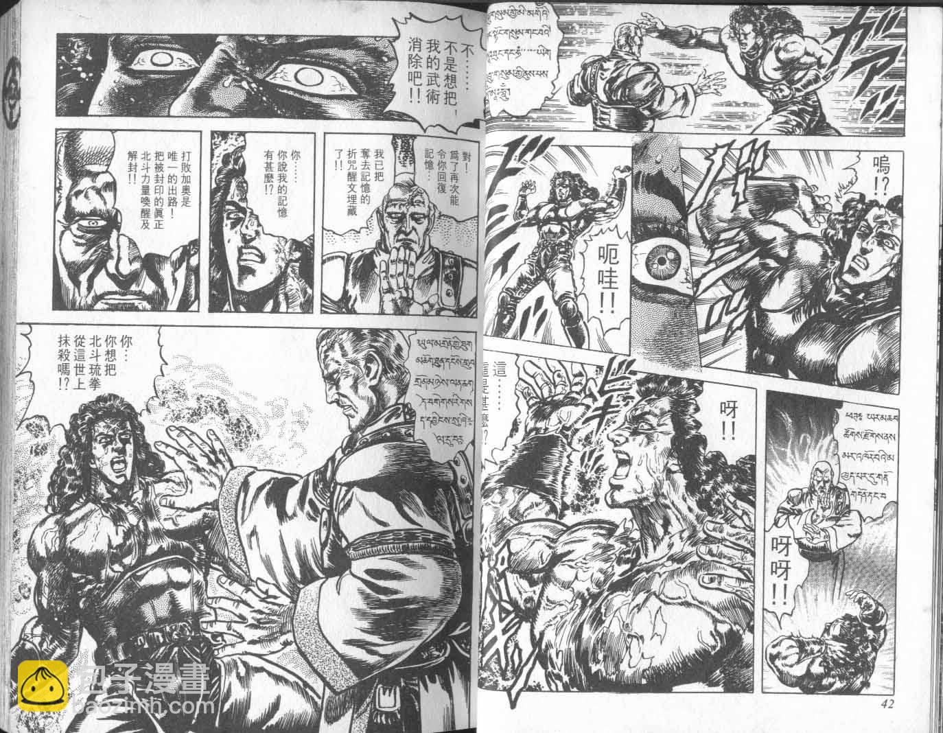 🍵北斗神拳 第21卷 第26页
