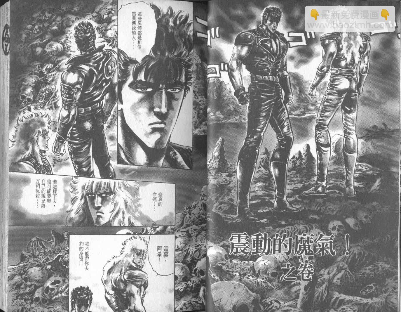 🍵北斗神拳 第21卷 第27页