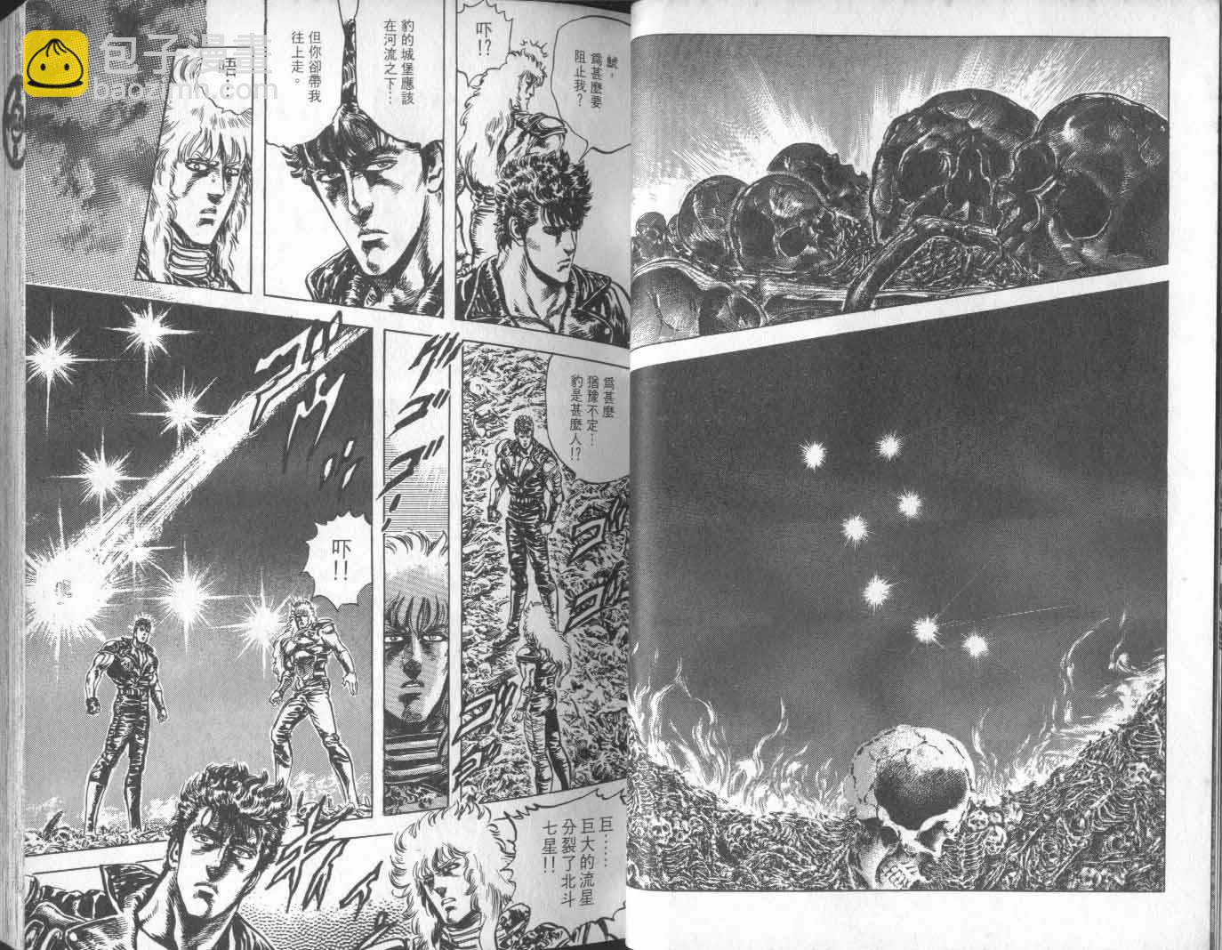 🍵北斗神拳 第21卷 第28页