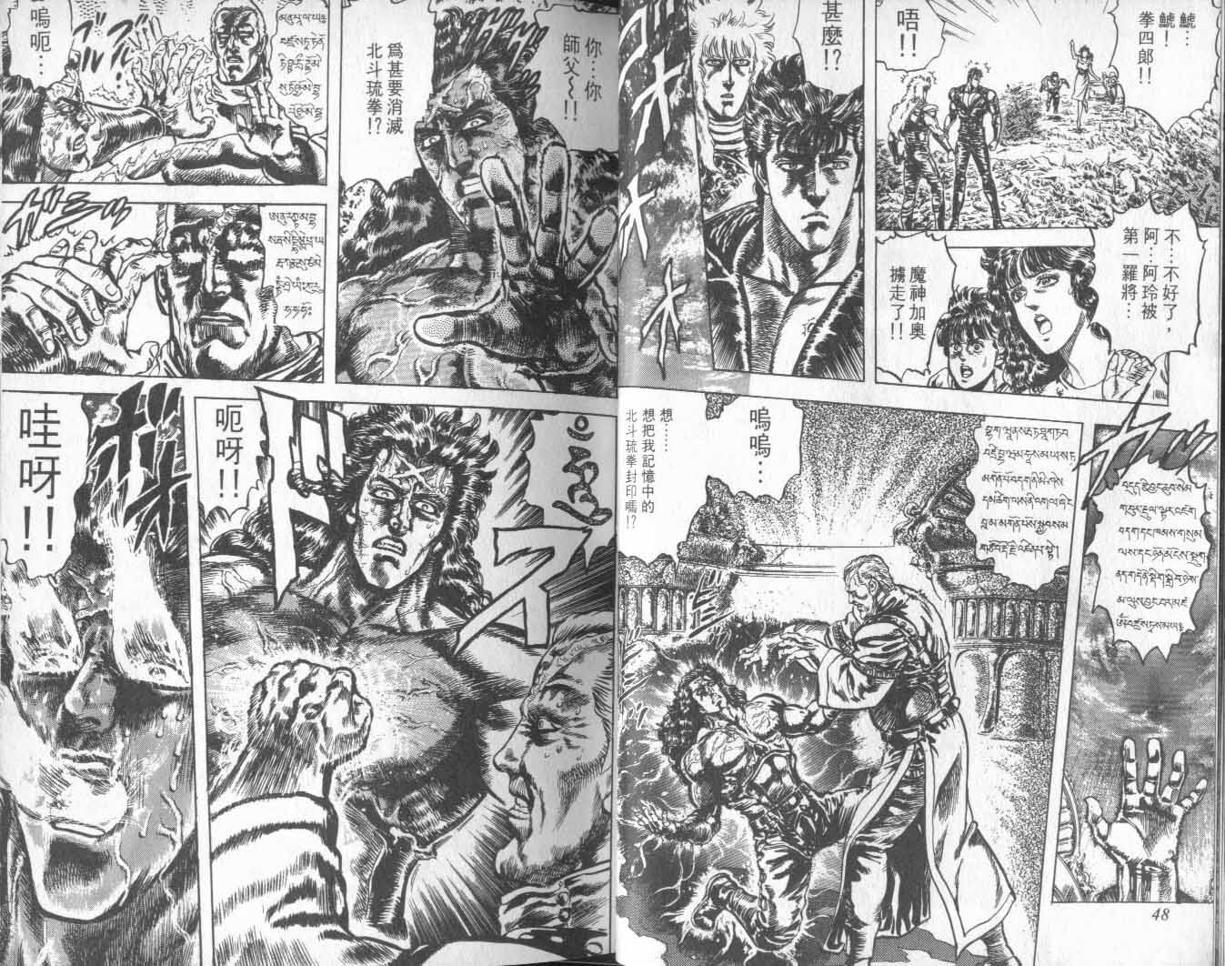 🍵北斗神拳 第21卷 第29页