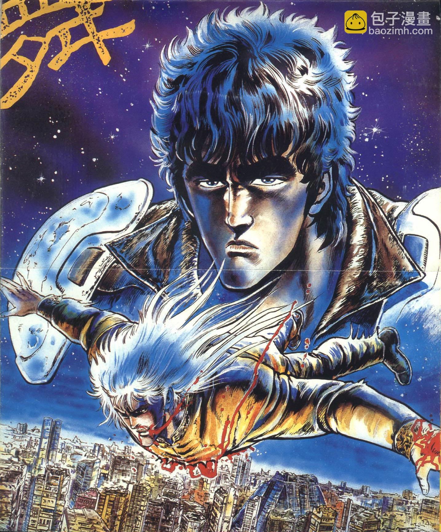 🍵北斗神拳 第21卷 第3页