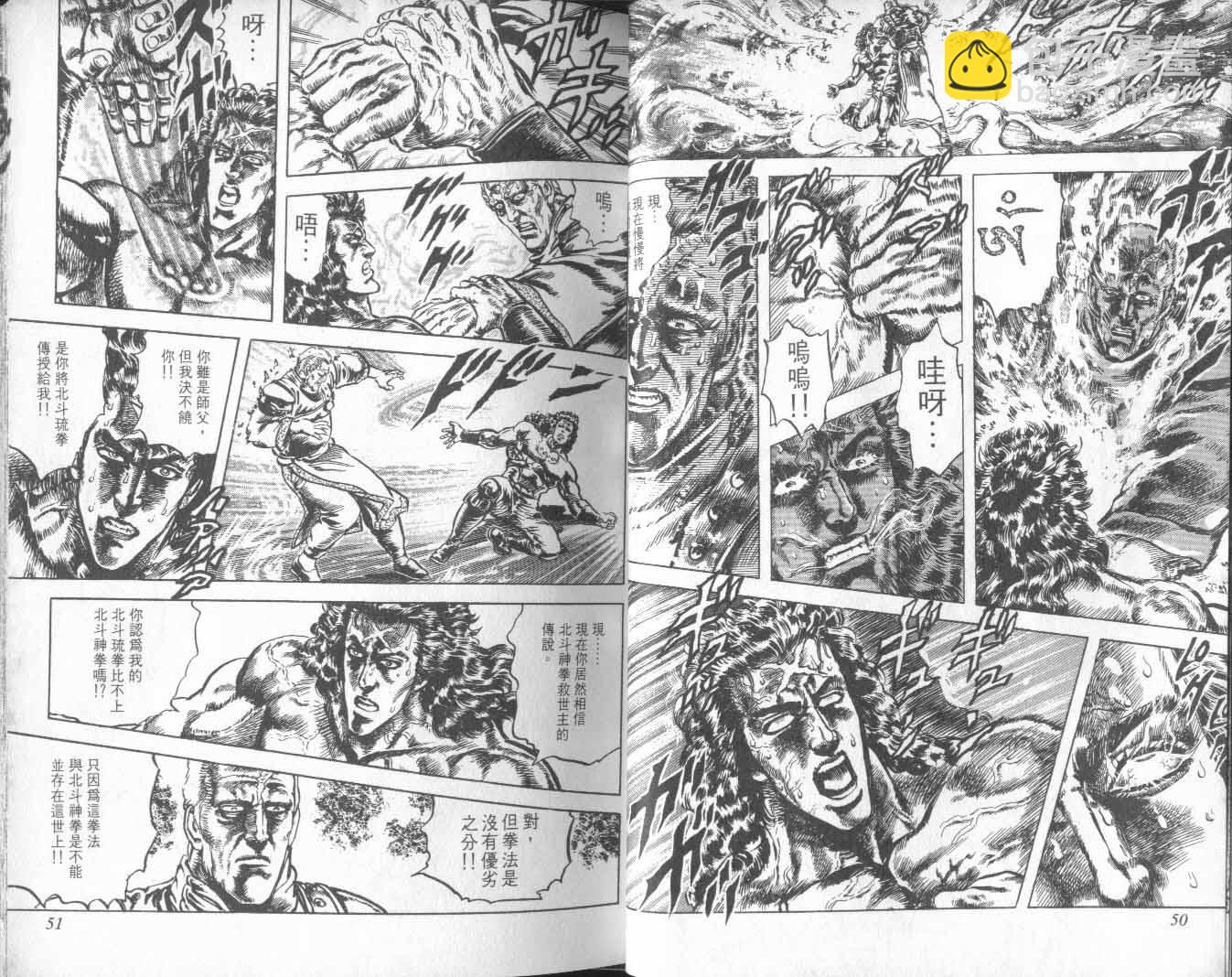 🍵北斗神拳 第21卷 第30页