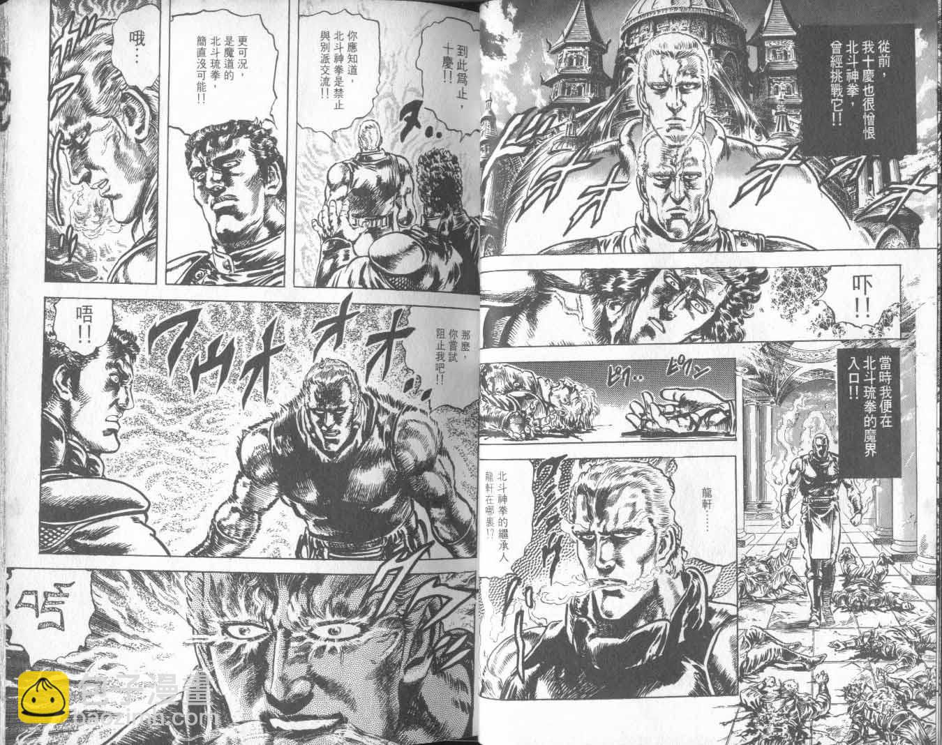 🍵北斗神拳 第21卷 第31页