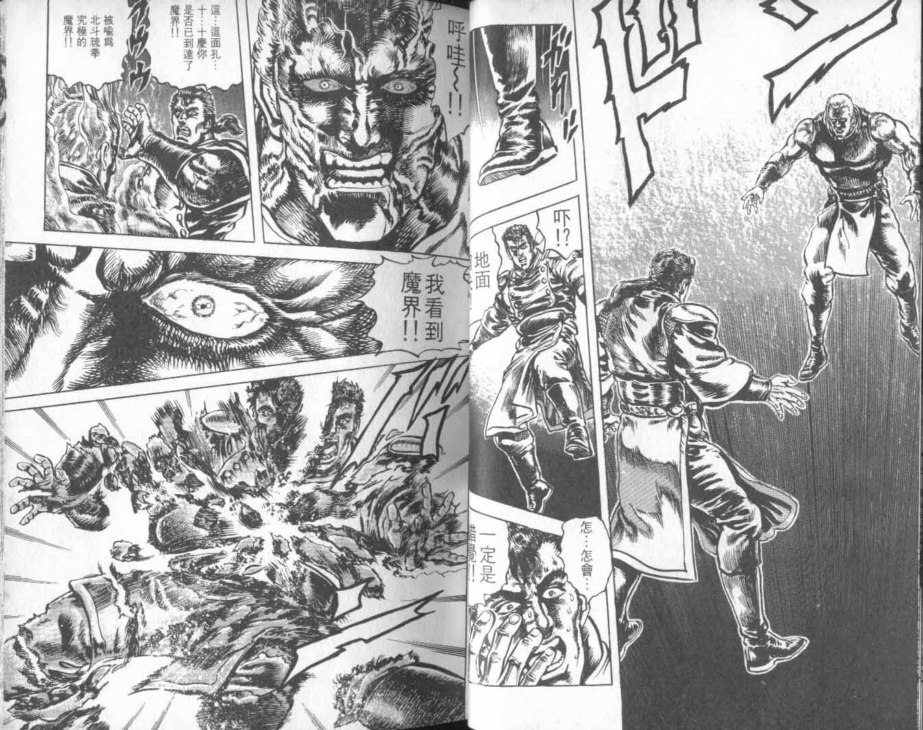 🍵北斗神拳 第21卷 第32页
