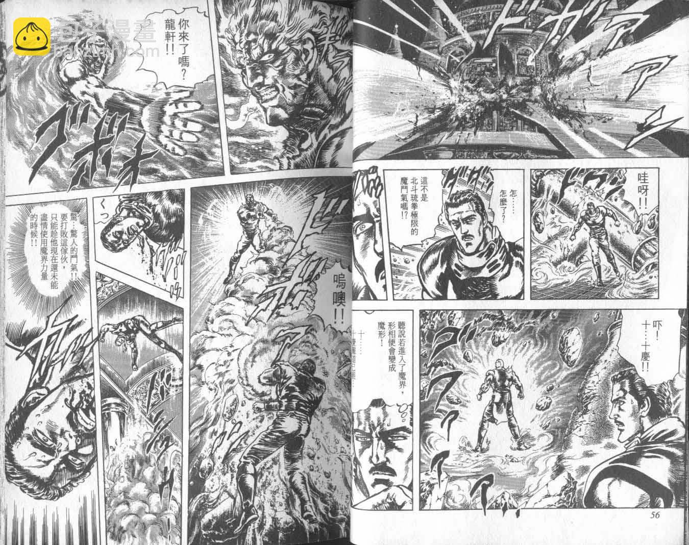 🍵北斗神拳 第21卷 第33页
