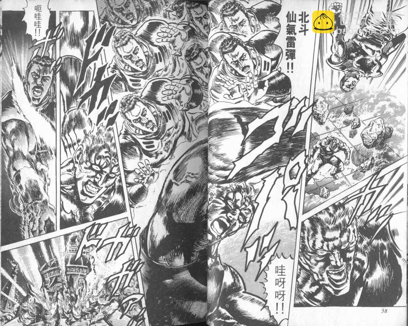 🍵北斗神拳 第21卷 第34页