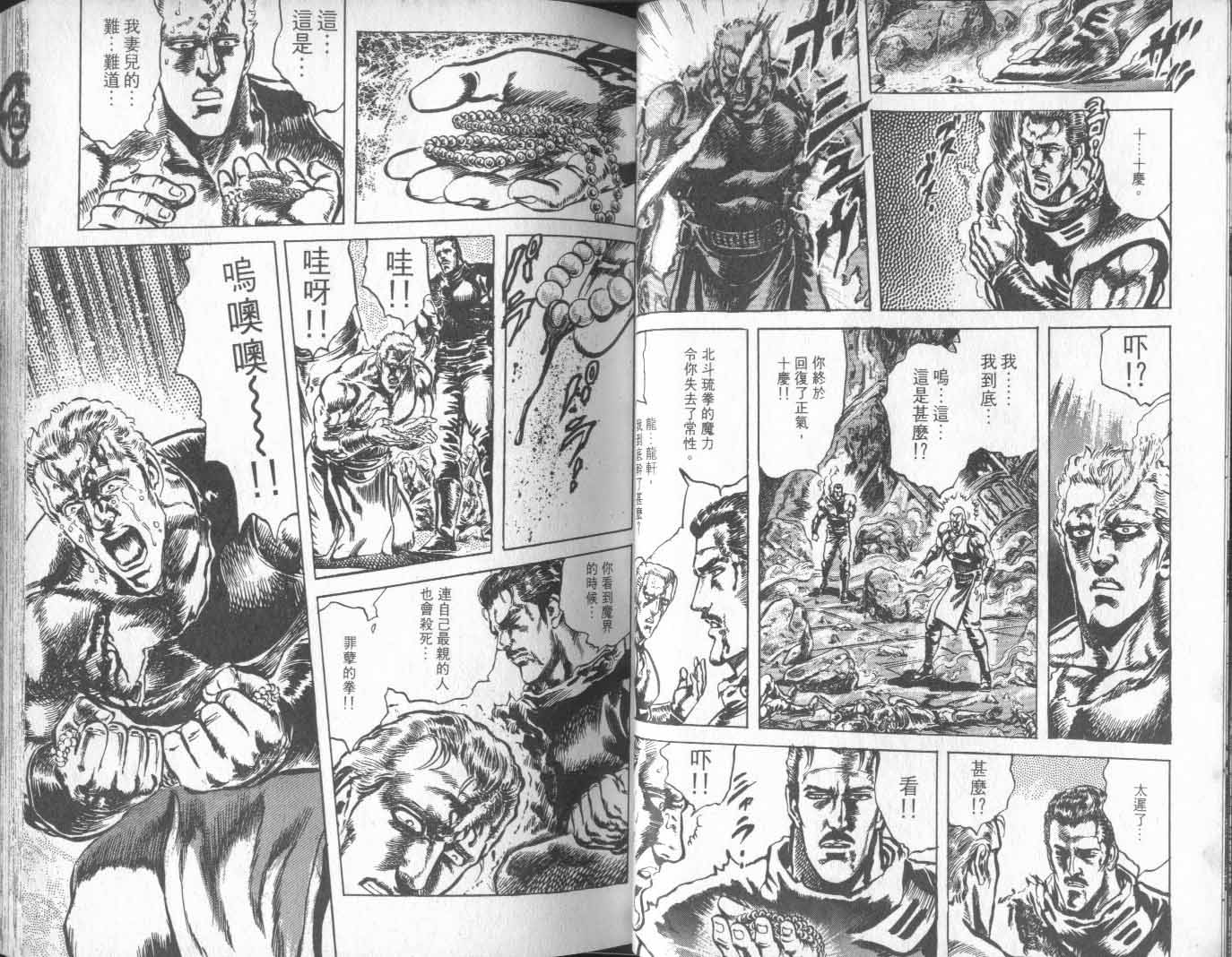 🍵北斗神拳 第21卷 第35页