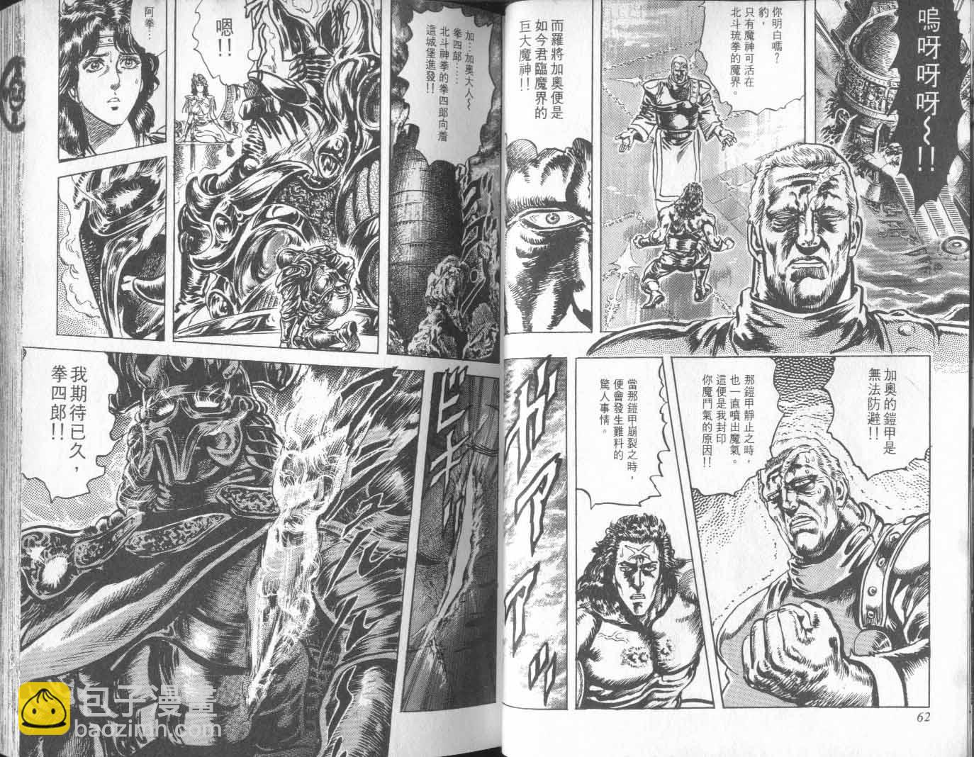 🍵北斗神拳 第21卷 第36页