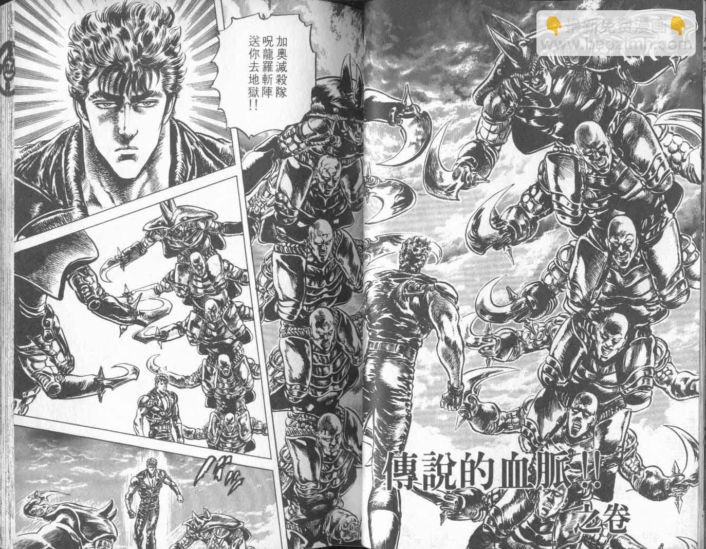 🍵北斗神拳 第21卷 第38页