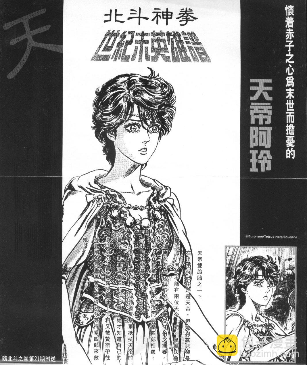 🍵北斗神拳 第21卷 第4页
