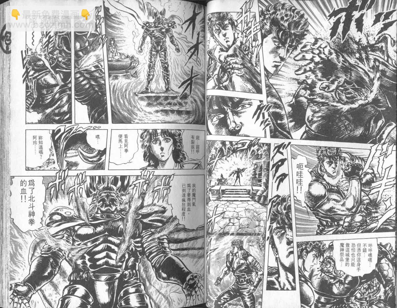 🍵北斗神拳 第21卷 第40页