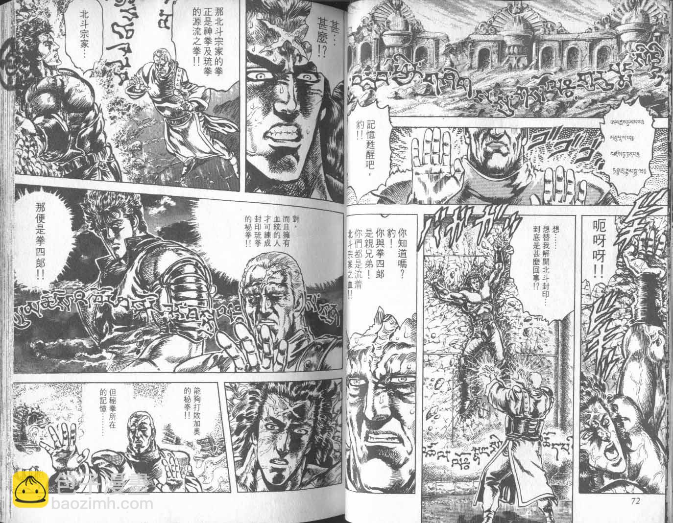 🍵北斗神拳 第21卷 第41页