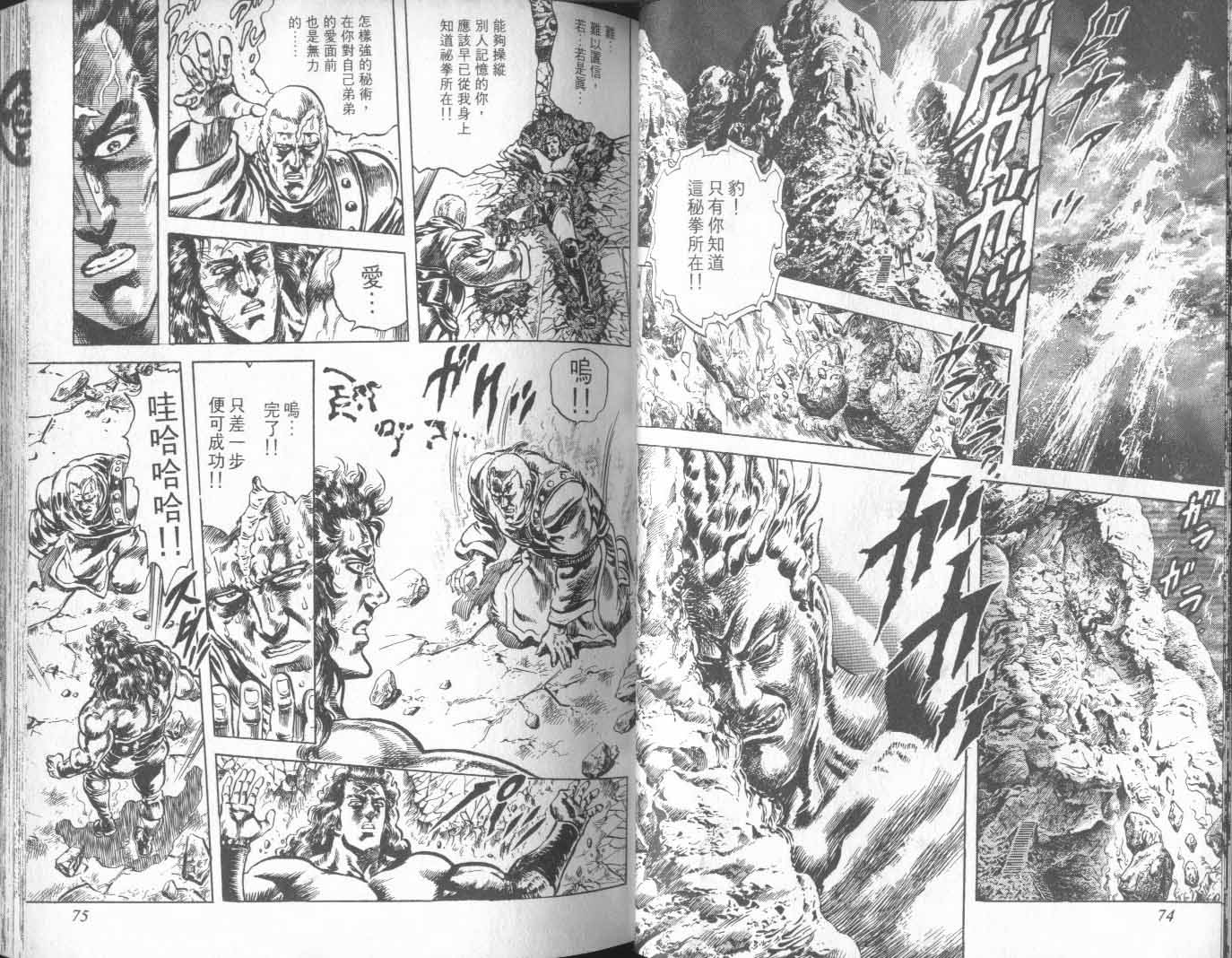 🍵北斗神拳 第21卷 第42页