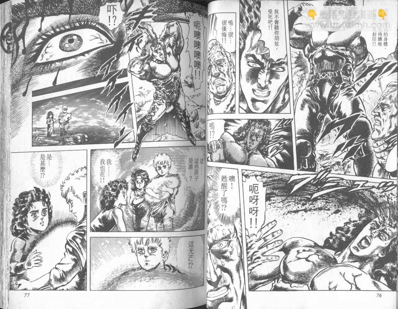 🍵北斗神拳 第21卷 第43页