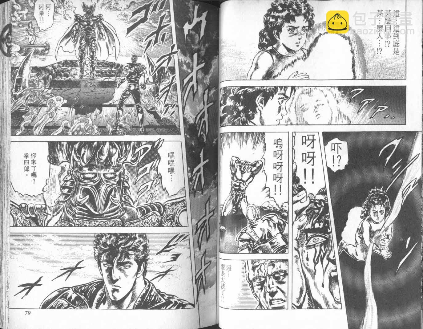 🍵北斗神拳 第21卷 第44页