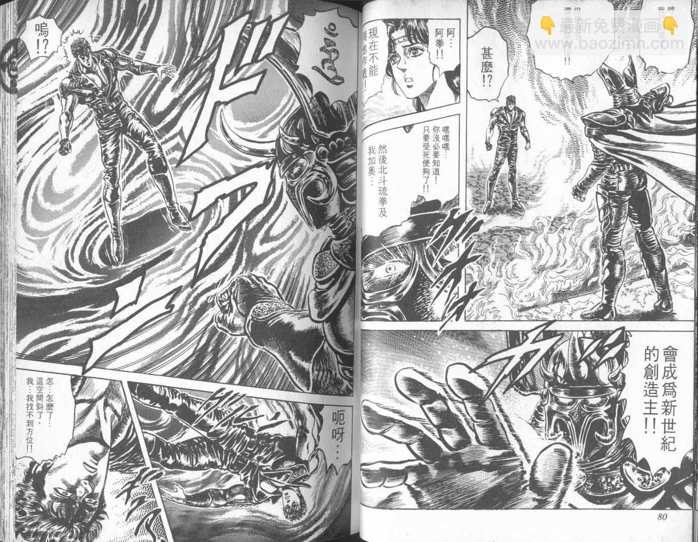 🍵北斗神拳 第21卷 第45页