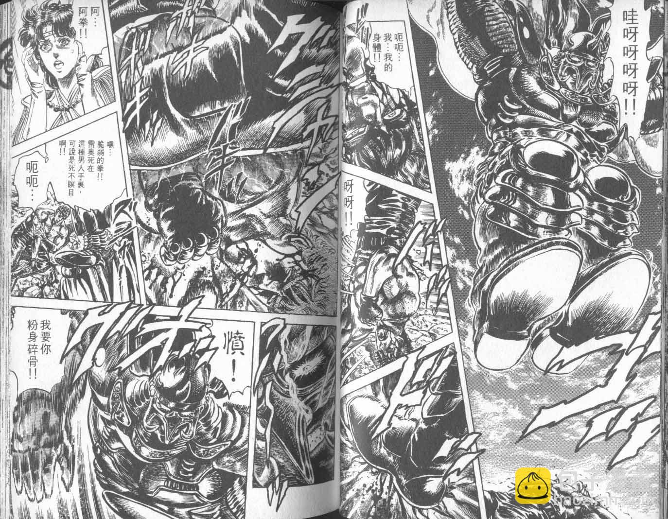 🍵北斗神拳 第21卷 第49页