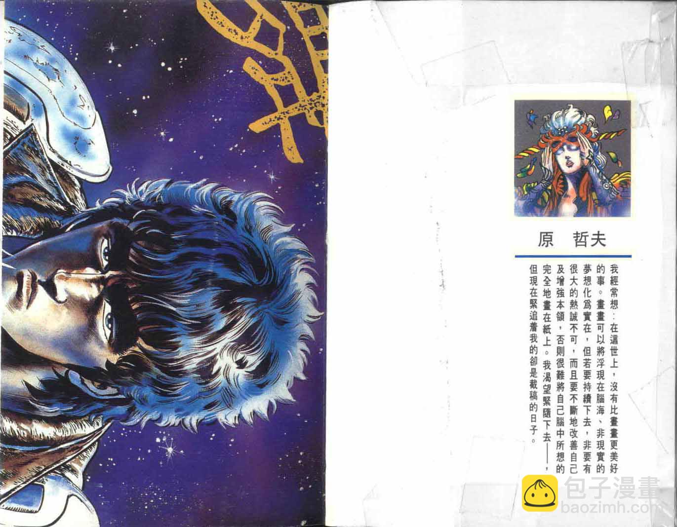 🍵北斗神拳 第21卷 第5页