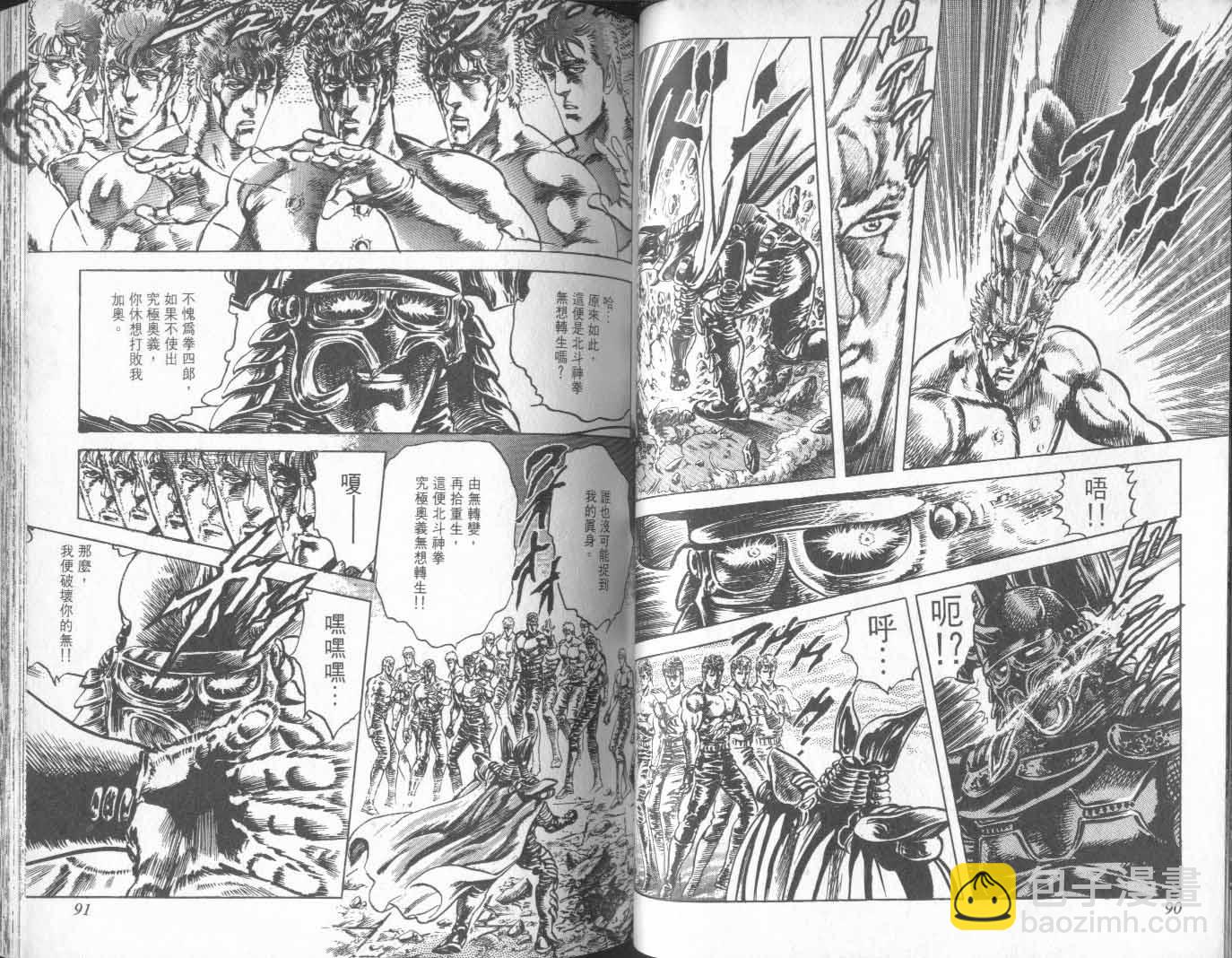 🍵北斗神拳 第21卷 第50页