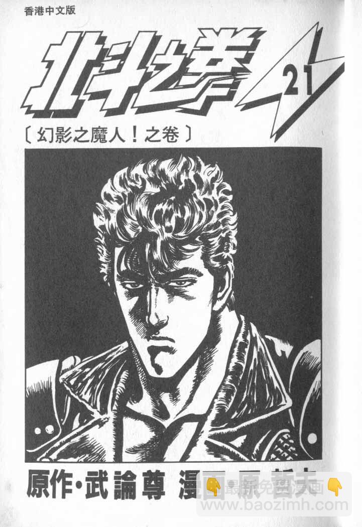🍵北斗神拳 第21卷 第6页