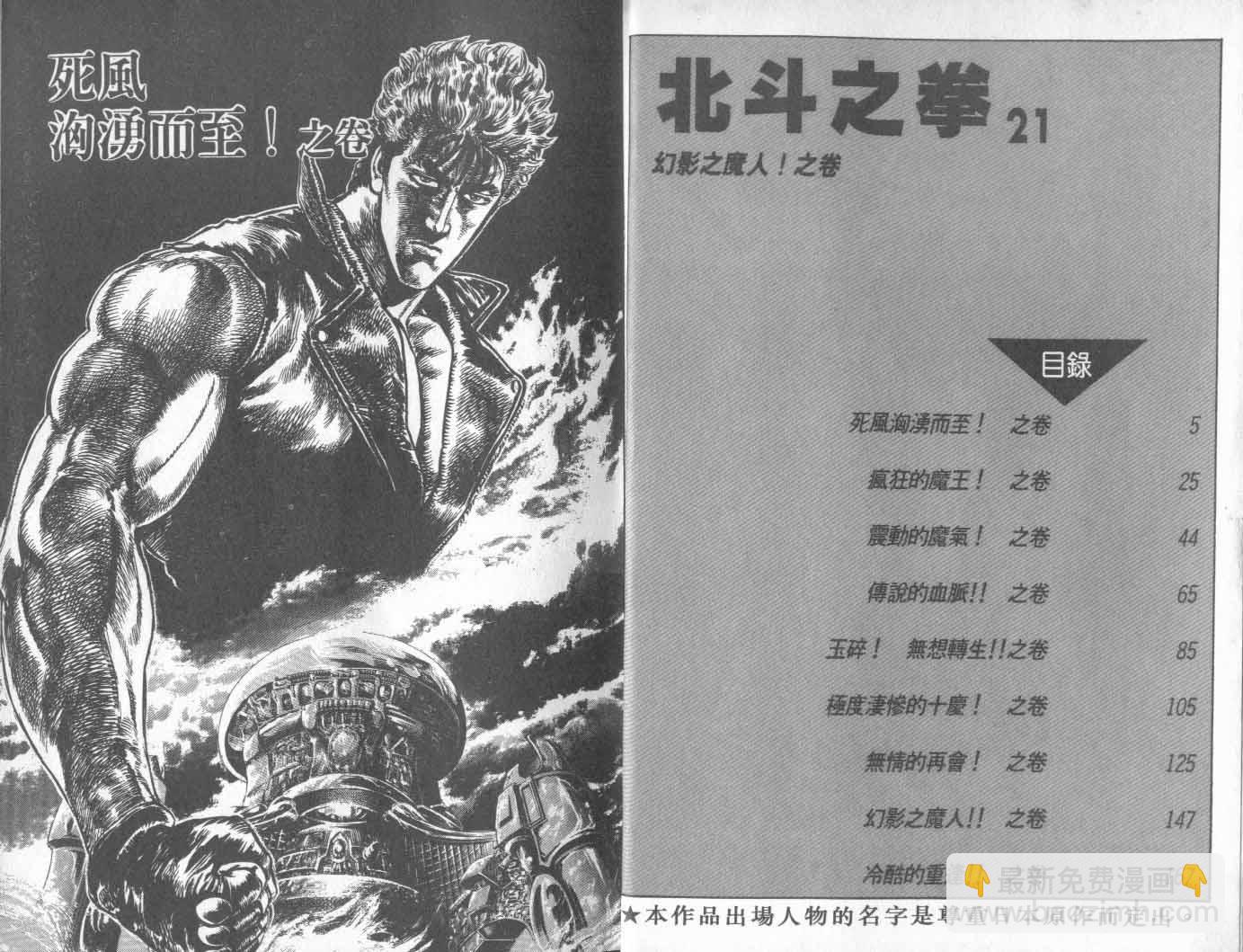🍵北斗神拳 第21卷 第7页