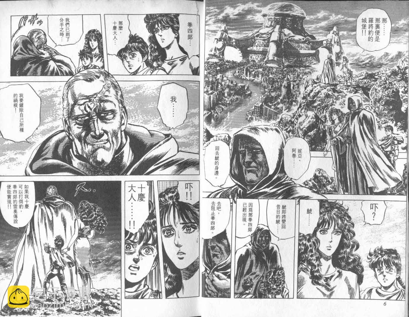 🍵北斗神拳 第21卷 第8页