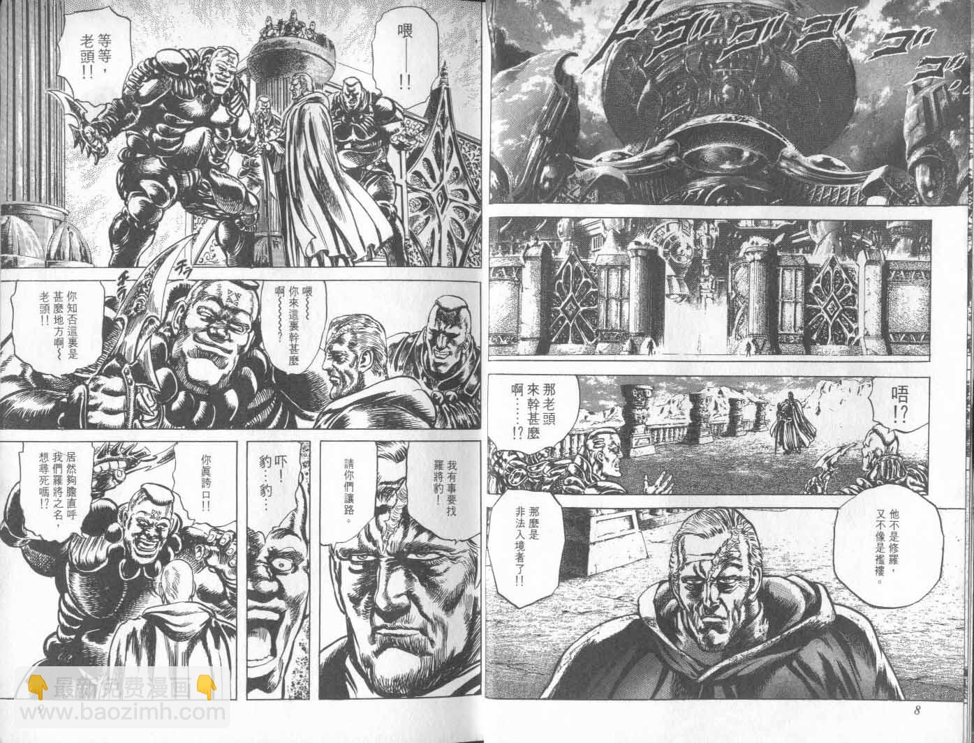 🍵北斗神拳 第21卷 第9页